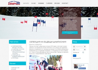 Vitosha Ski Team new website